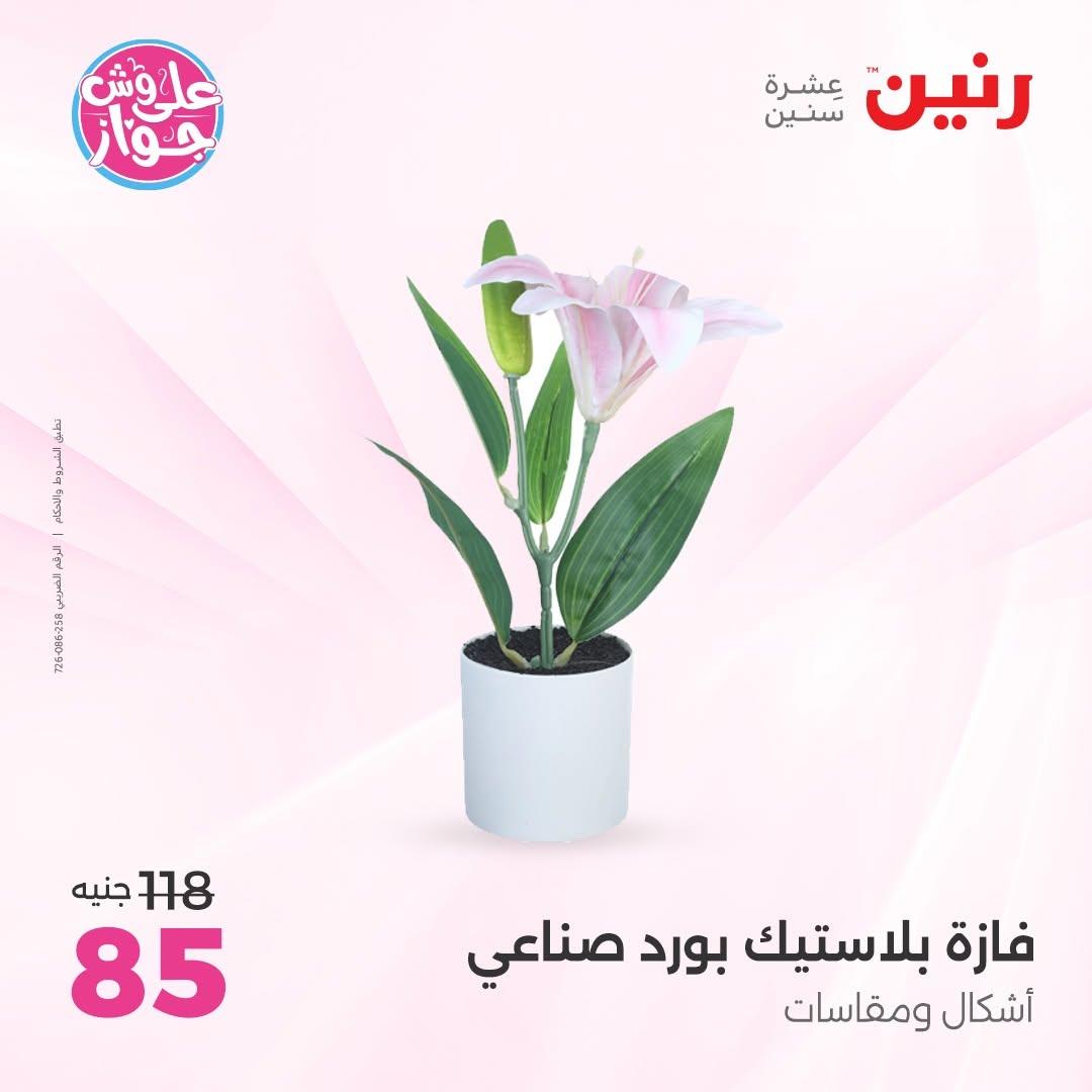 عروض رنين صفحة 63