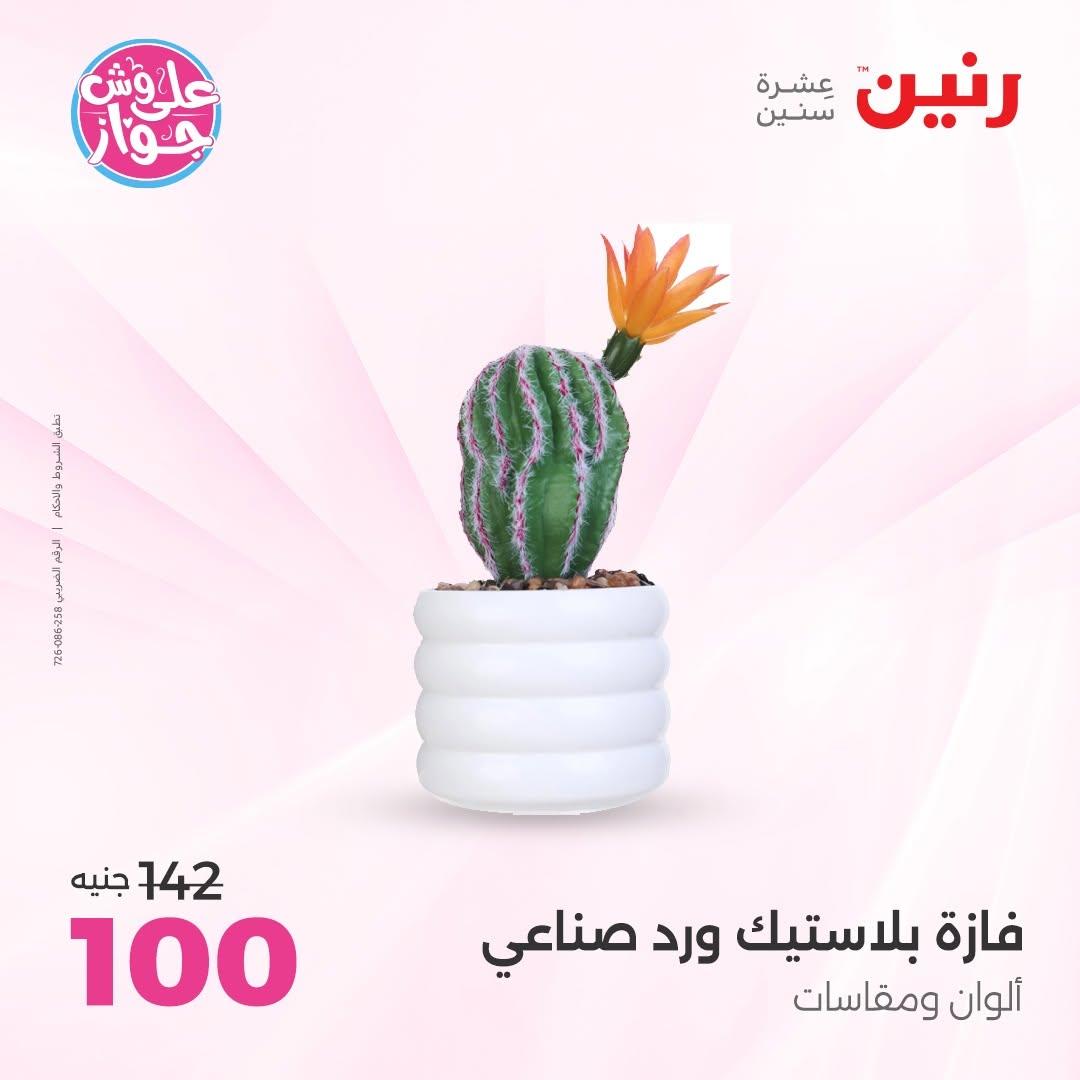 عروض رنين صفحة 64