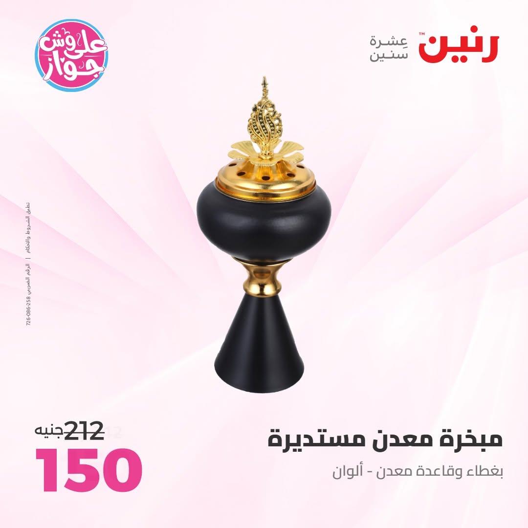 عروض رنين صفحة 65