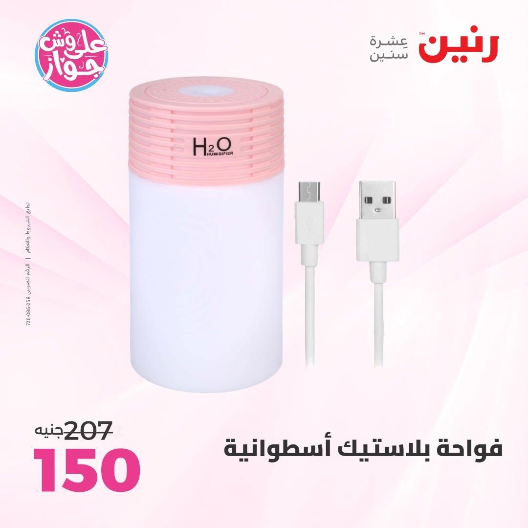 عروض رنين صفحة 66