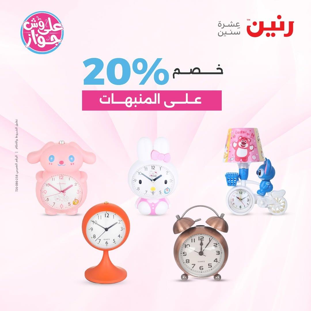عروض رنين صفحة 68