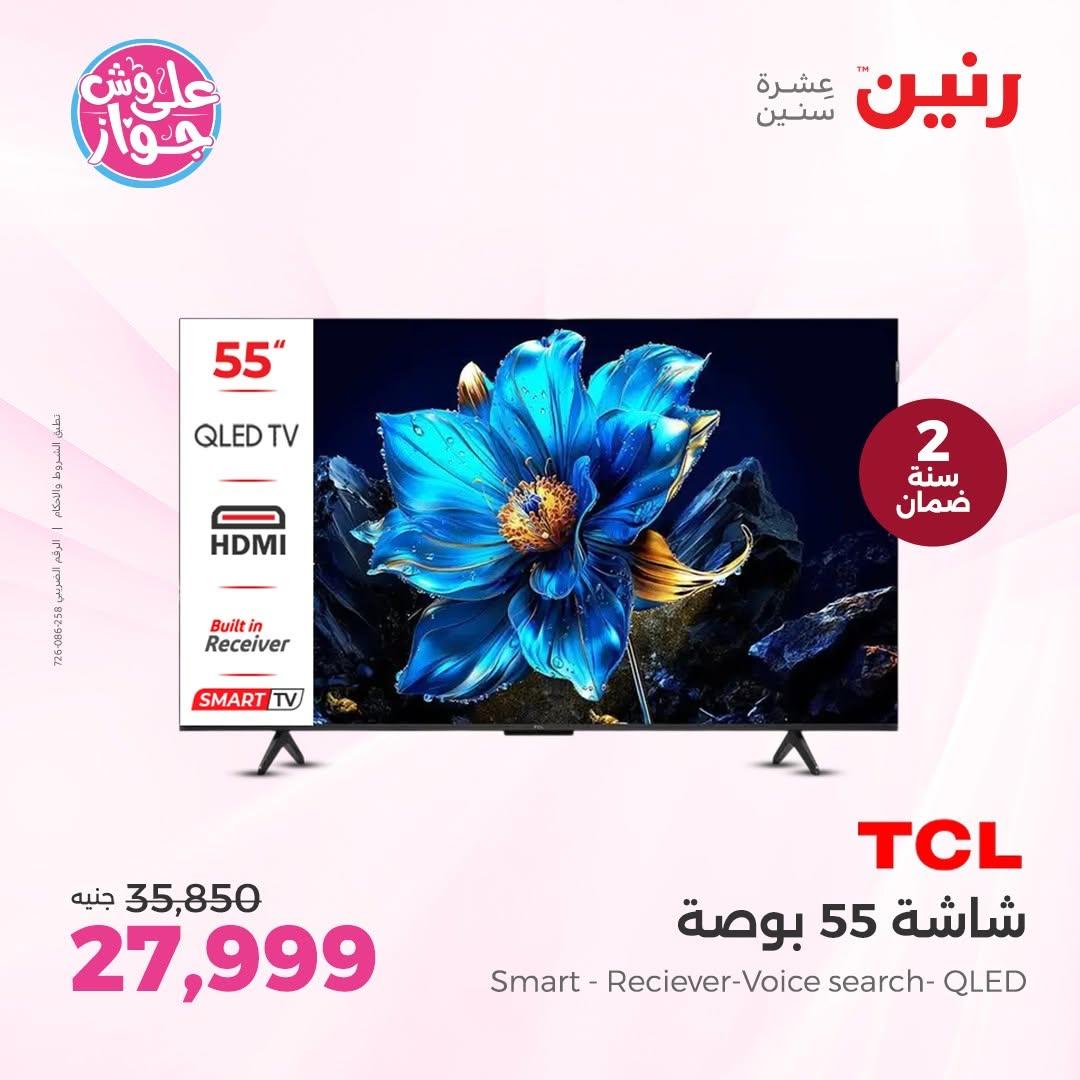 عروض رنين صفحة 11