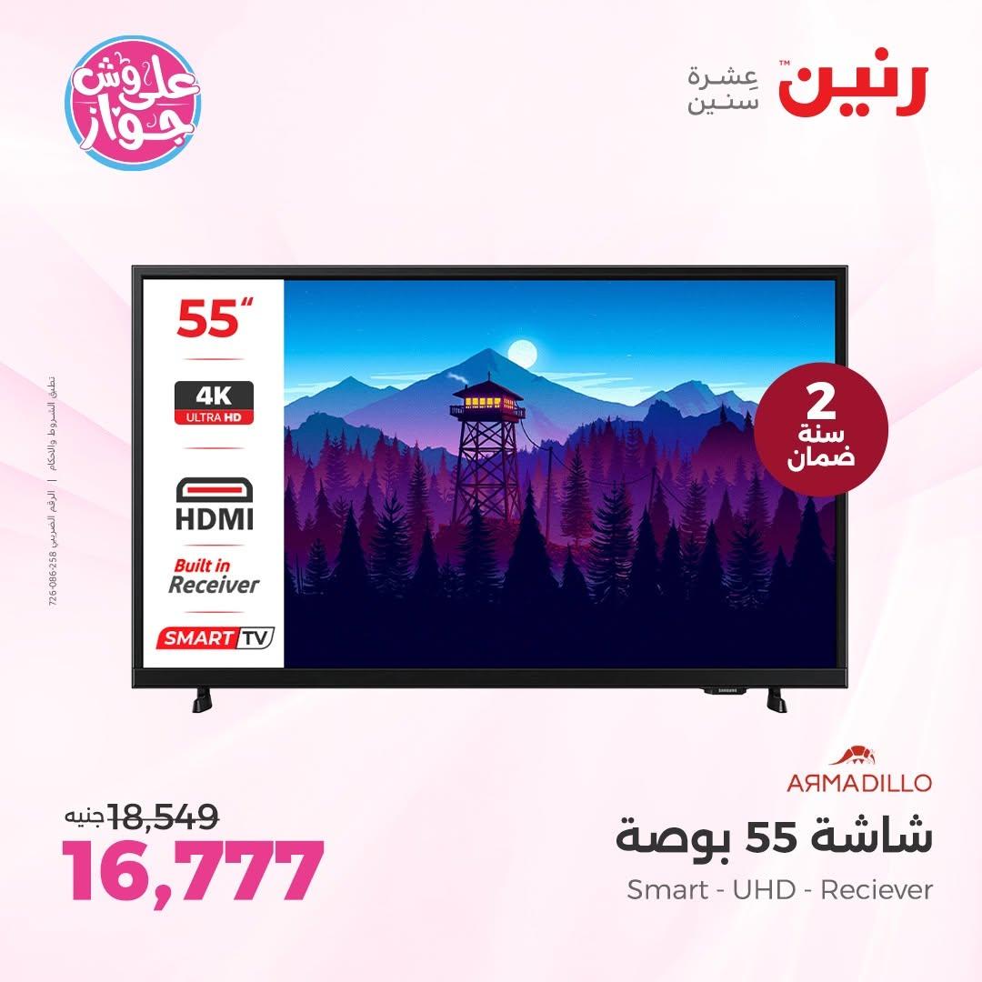 عروض رنين صفحة 14