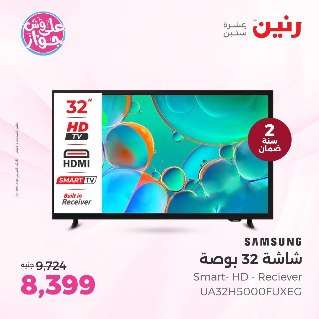 عروض رنين صفحة 17