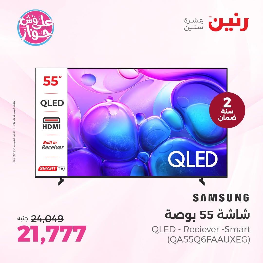 عروض رنين صفحة 2