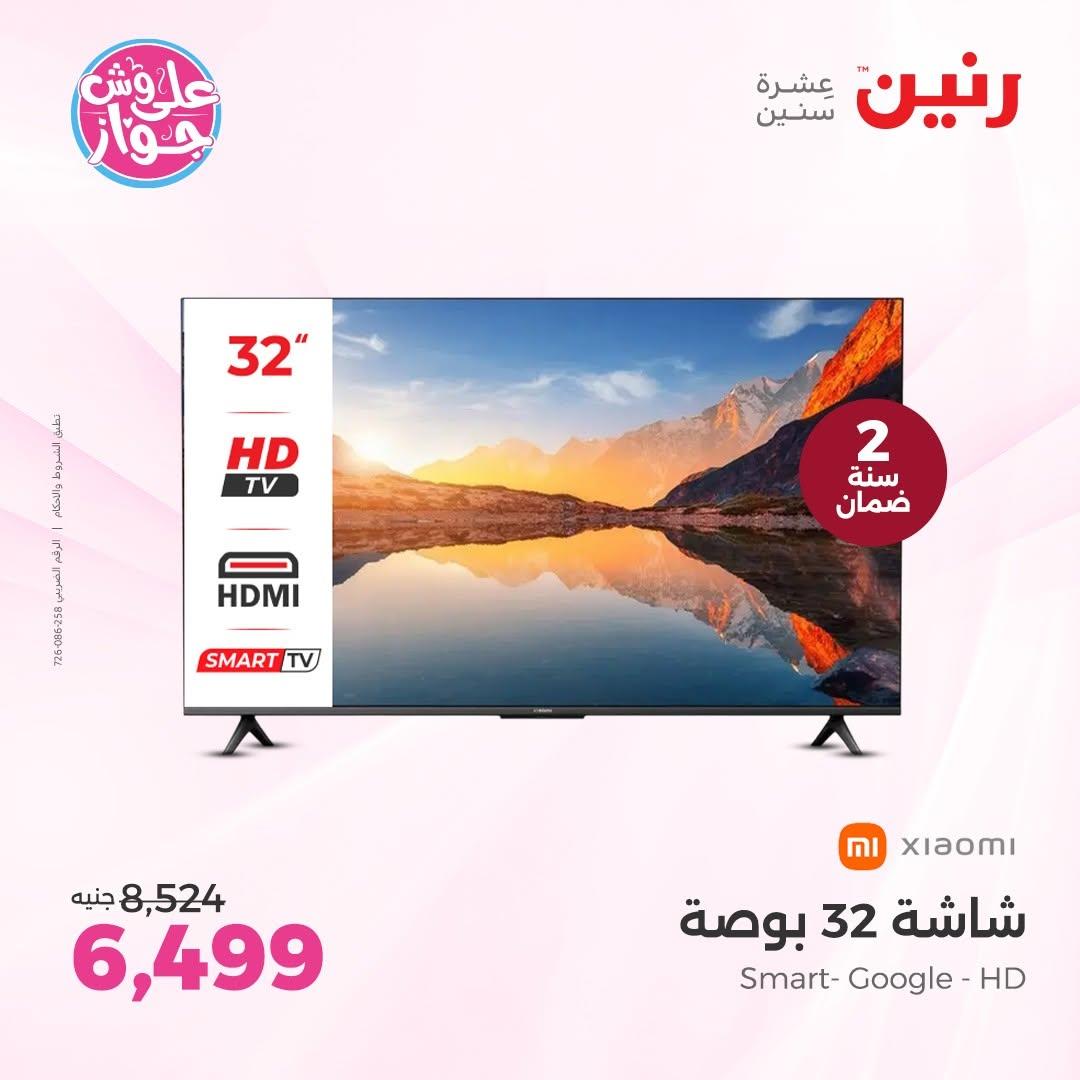 عروض رنين صفحة 20