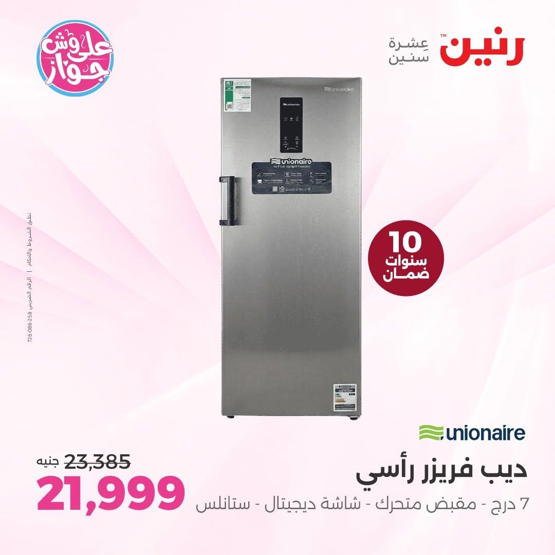 عروض رنين صفحة 21