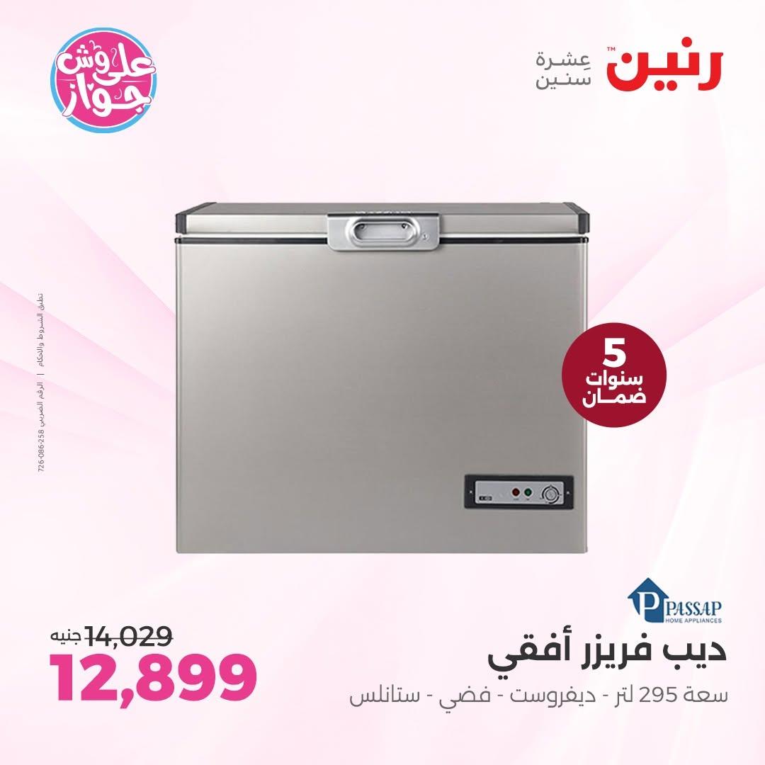 عروض رنين صفحة 22