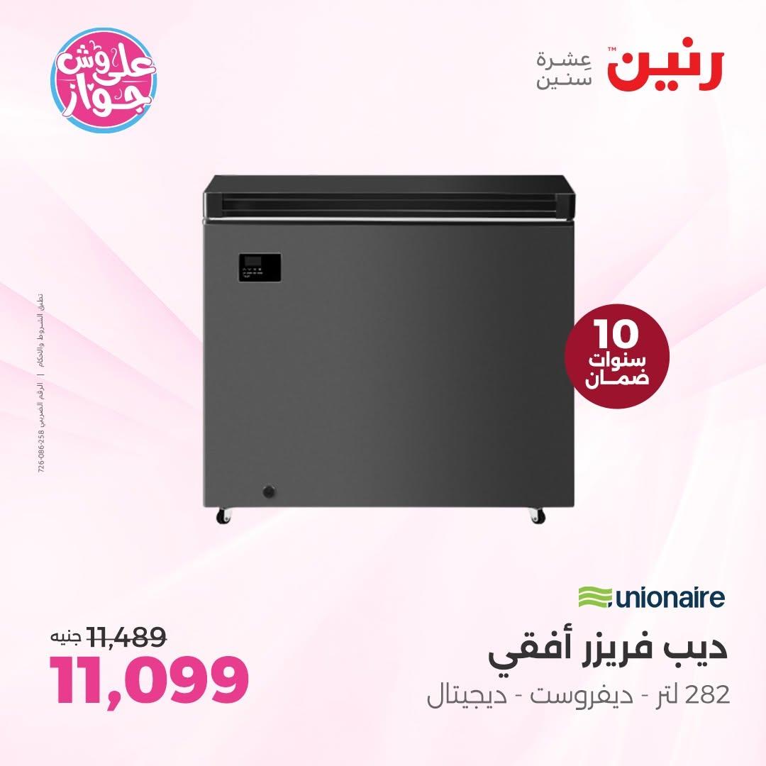 عروض رنين صفحة 23