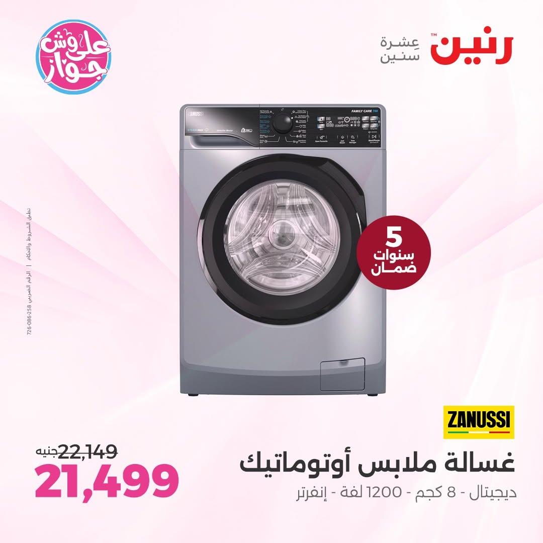 عروض رنين صفحة 24