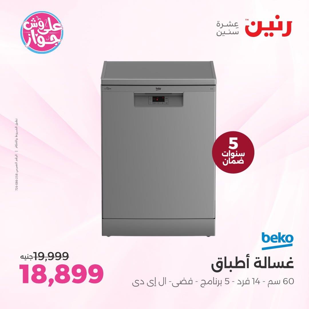 عروض رنين صفحة 25