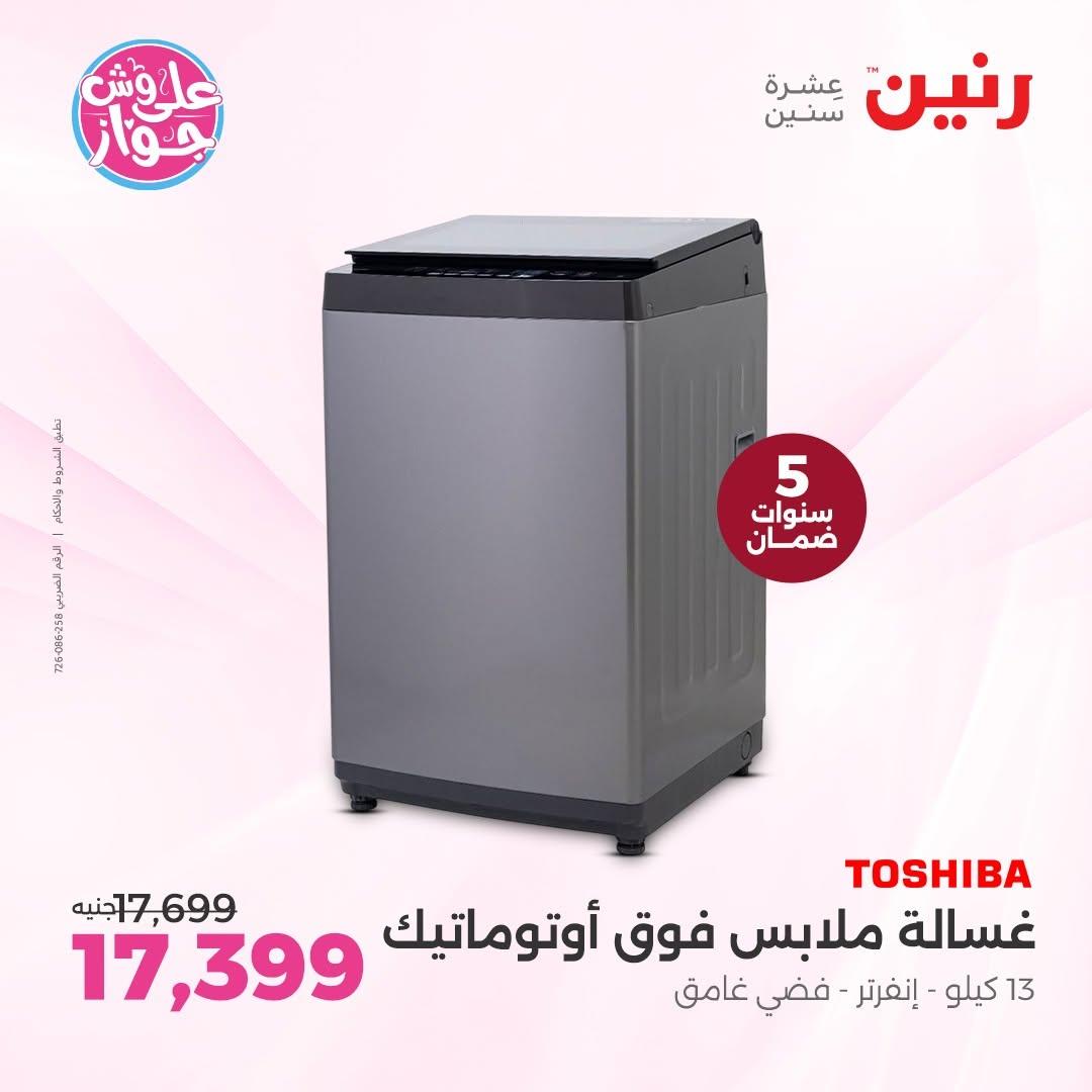 عروض رنين صفحة 26