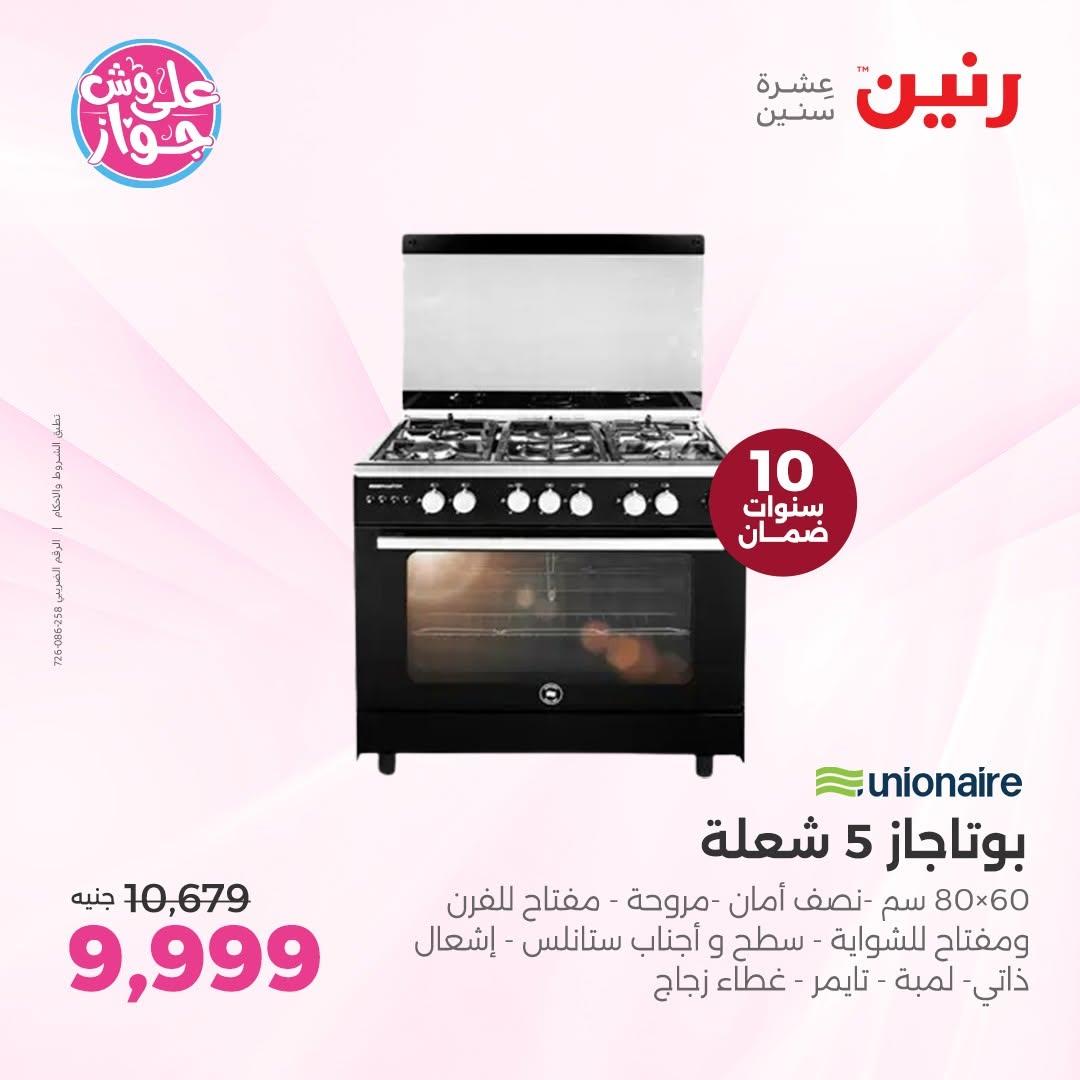 عروض رنين صفحة 28