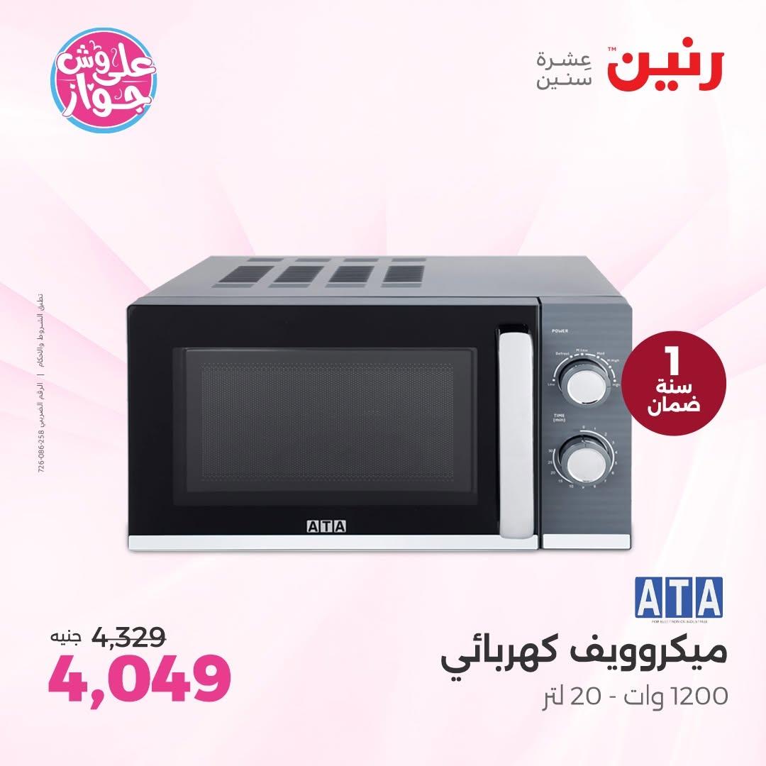 عروض رنين صفحة 29
