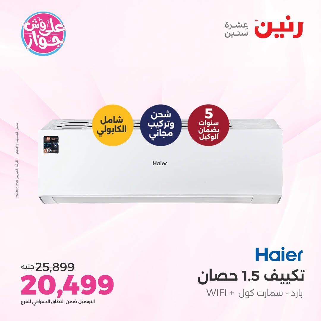 عروض رنين صفحة 3