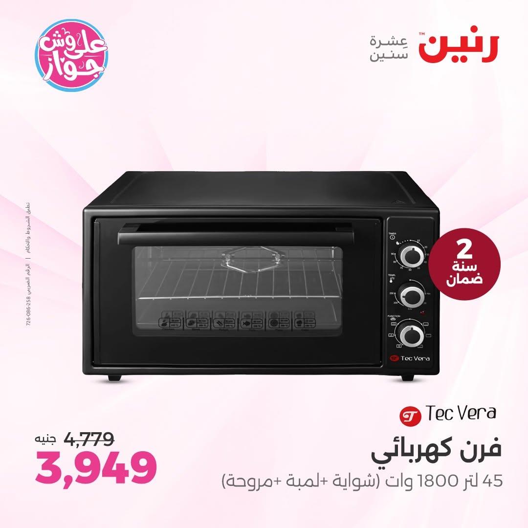 عروض رنين صفحة 30