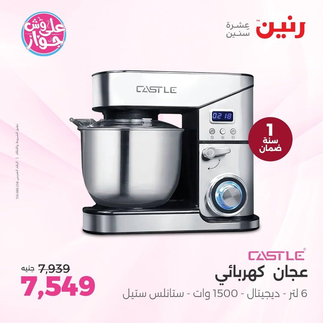 عروض رنين صفحة 31