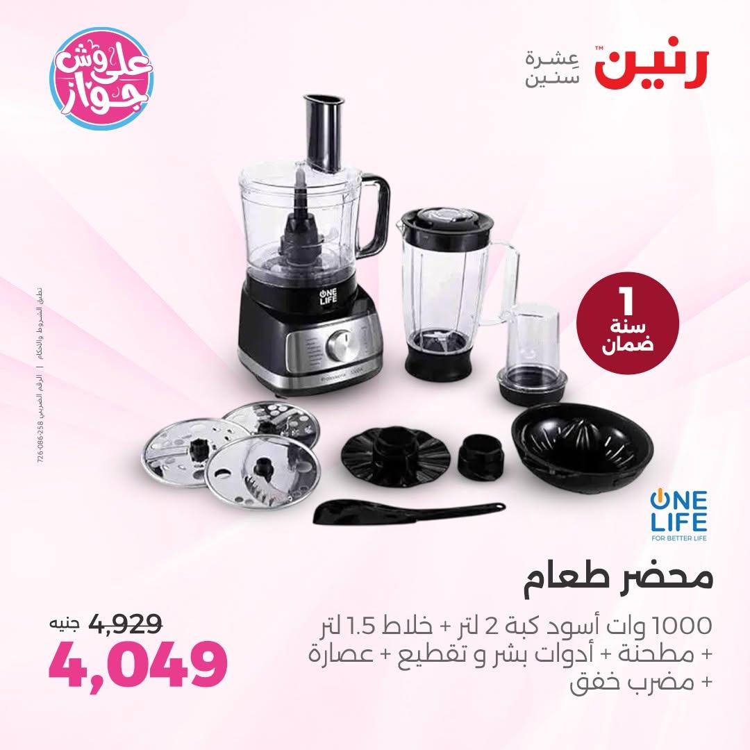 عروض رنين صفحة 32