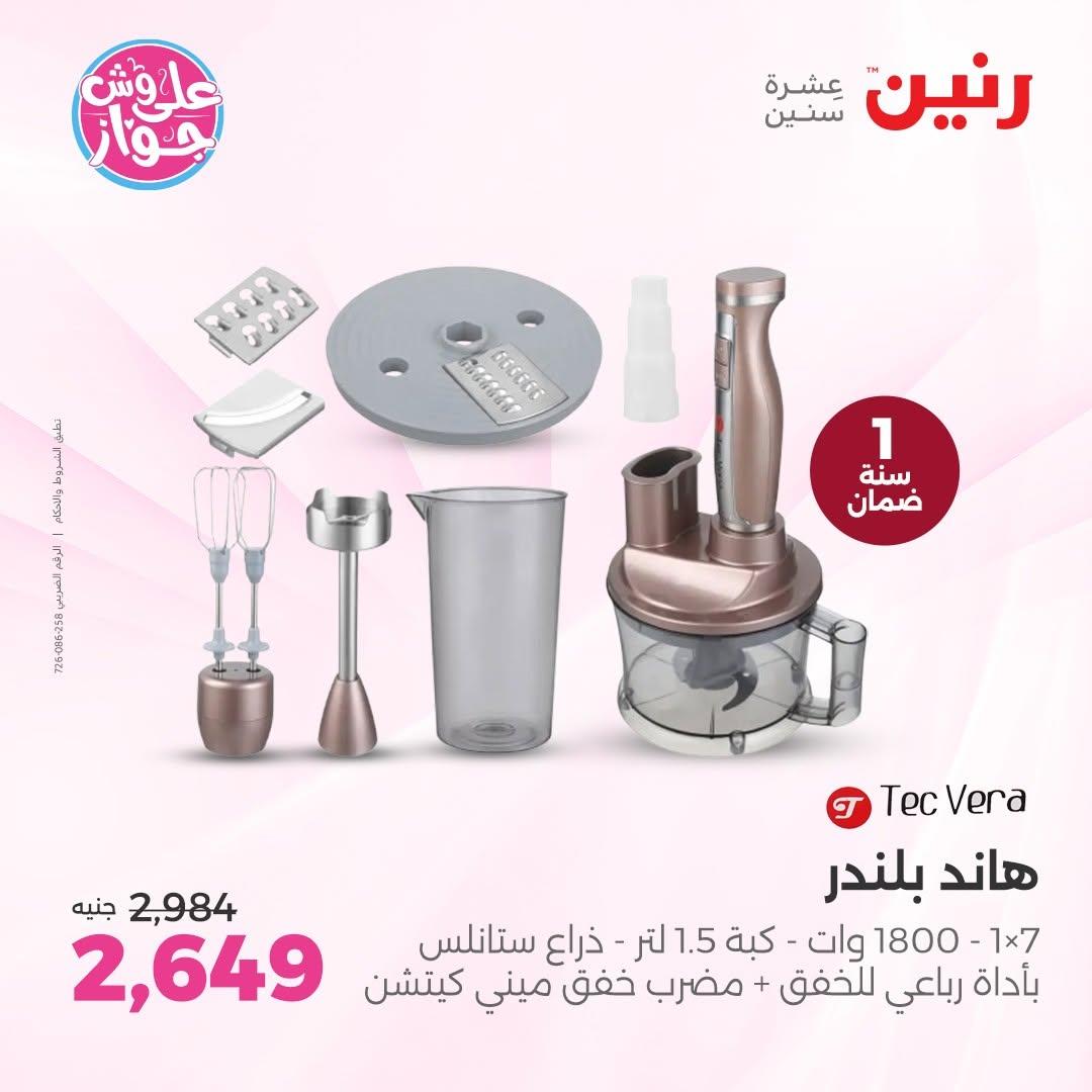 عروض رنين صفحة 33