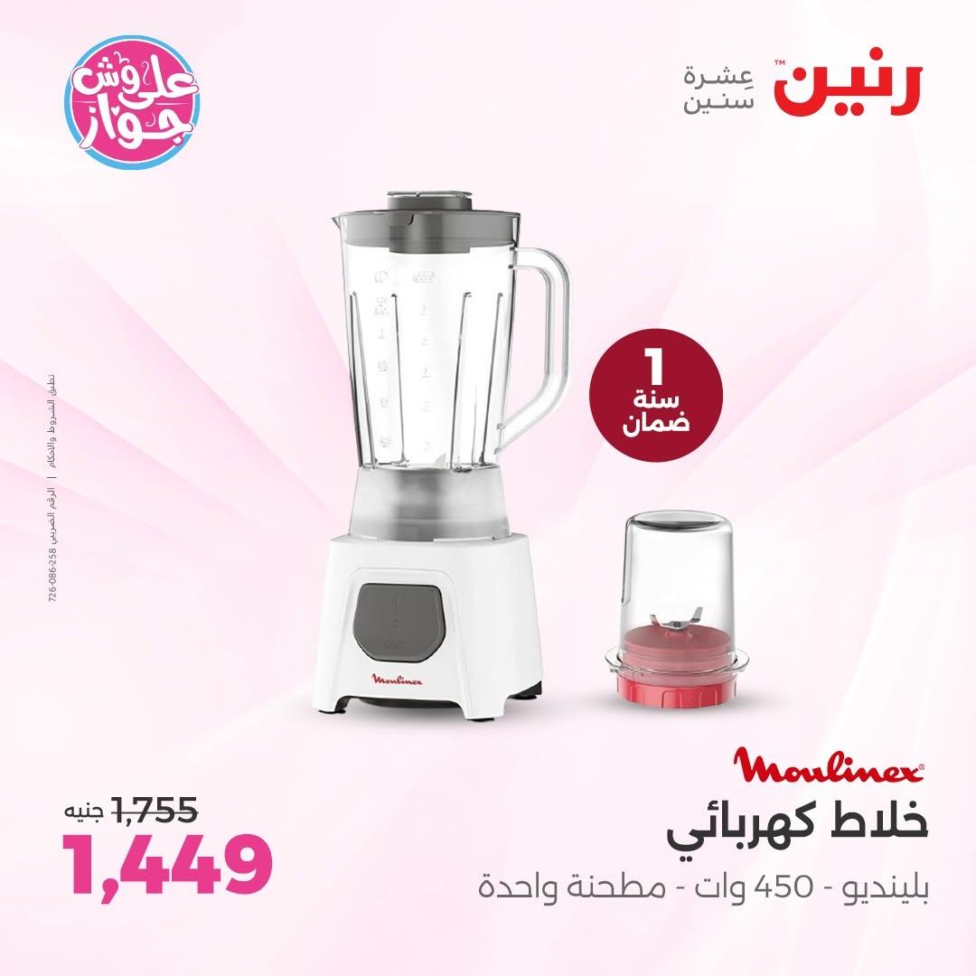 عروض رنين صفحة 34