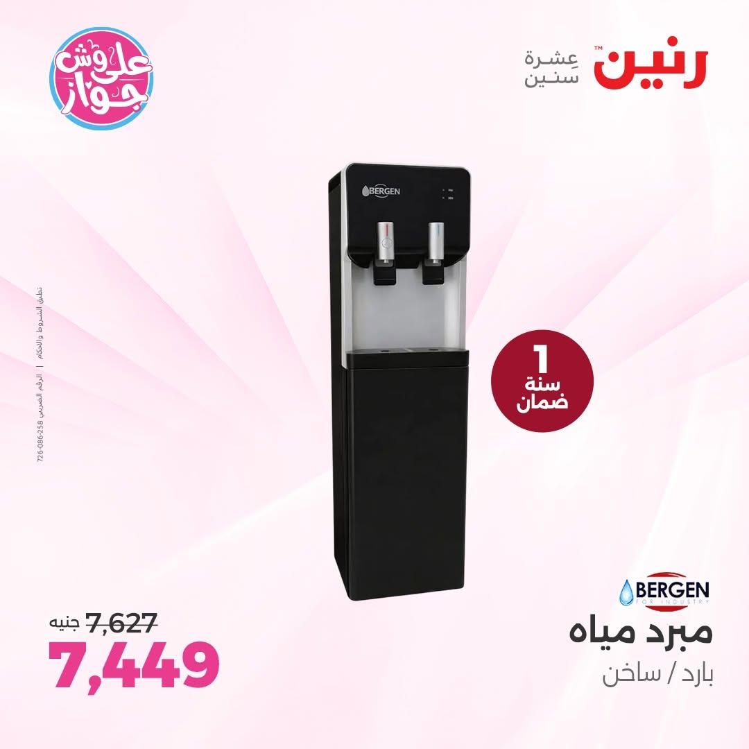 عروض رنين صفحة 35