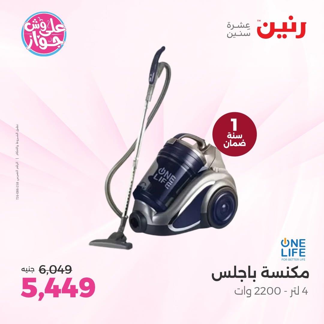 عروض رنين صفحة 36