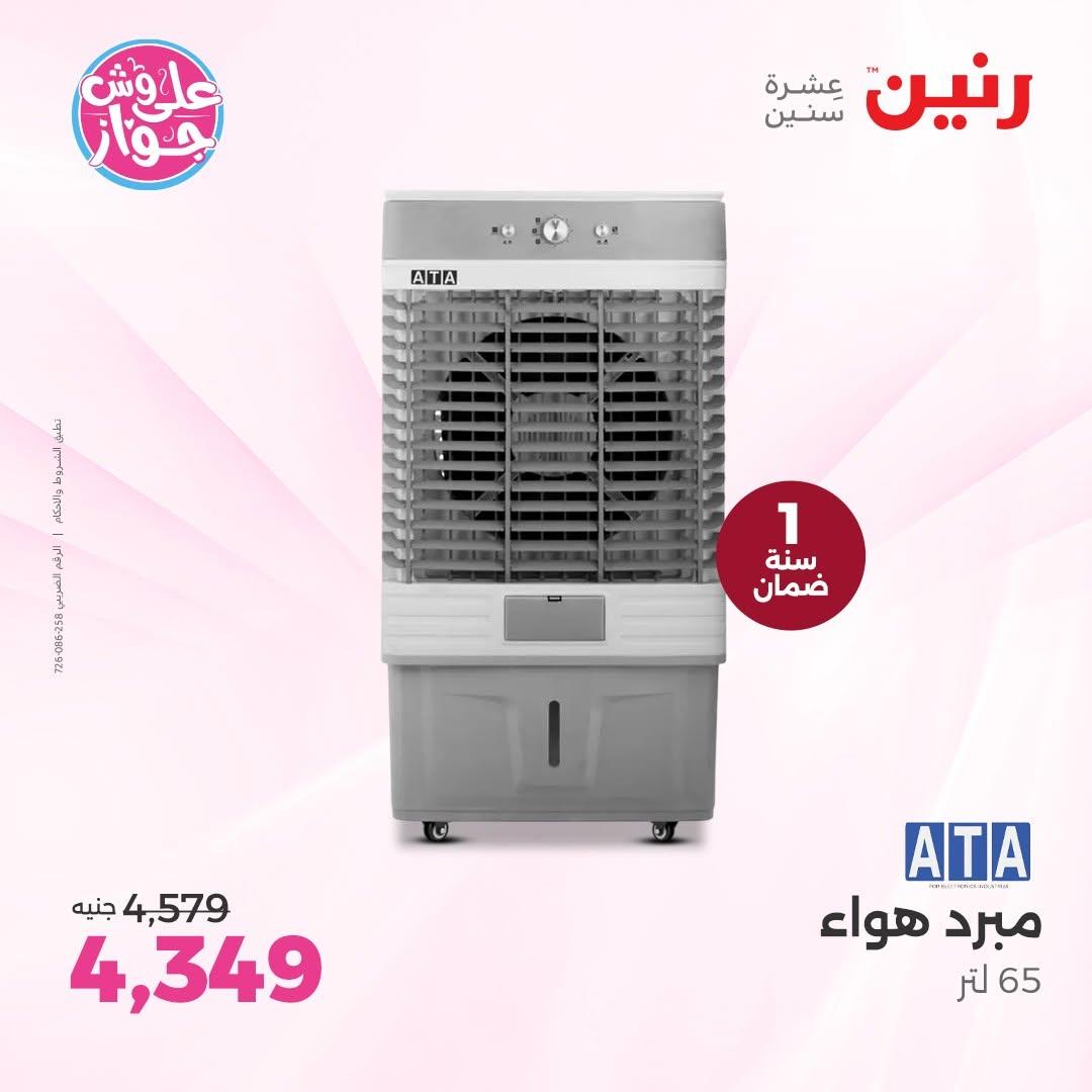 عروض رنين صفحة 37