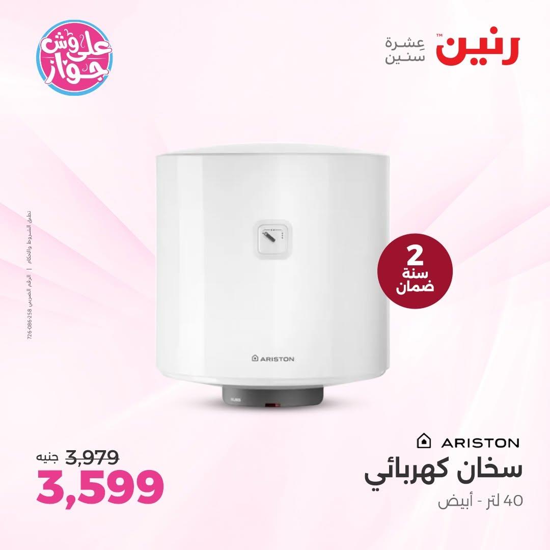 عروض رنين صفحة 38