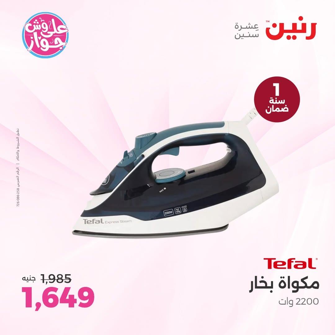 عروض رنين صفحة 39