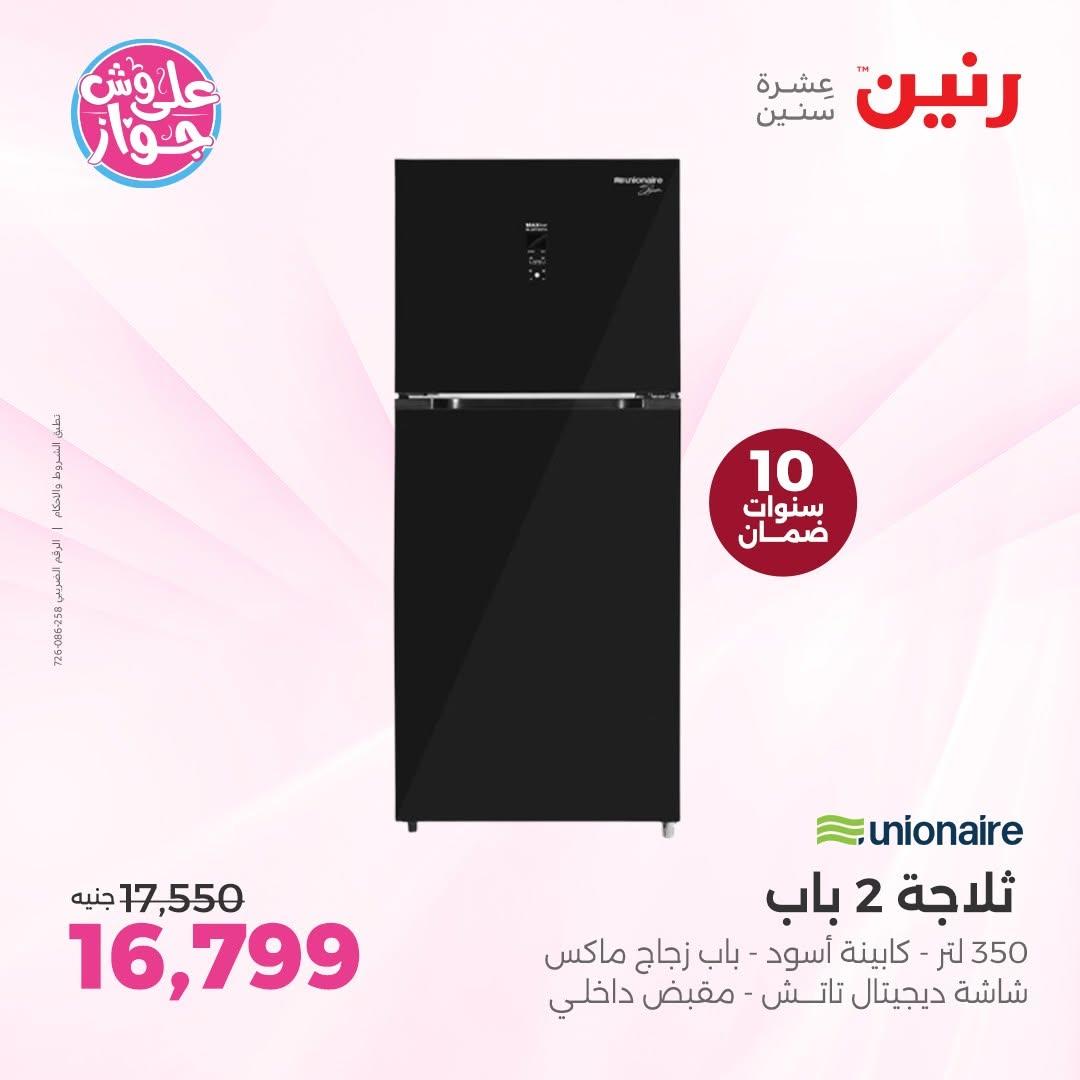 عروض رنين صفحة 4