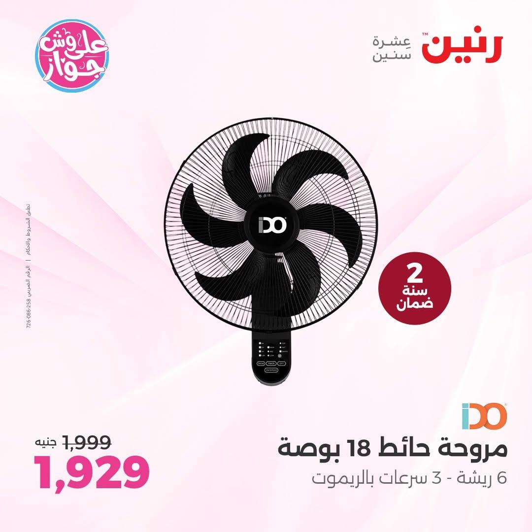 عروض رنين صفحة 40