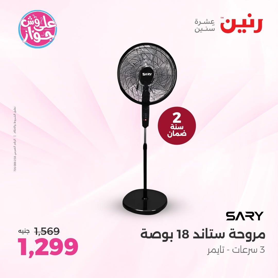 عروض رنين صفحة 41