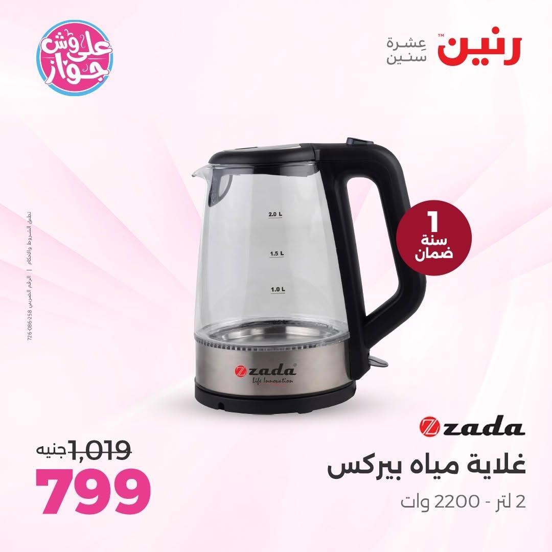 عروض رنين صفحة 42