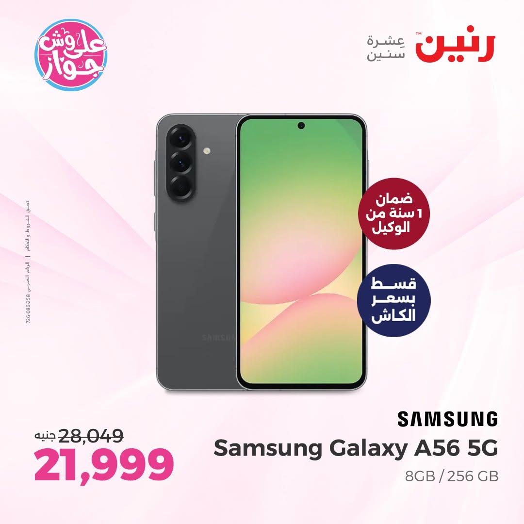 عروض رنين صفحة 43