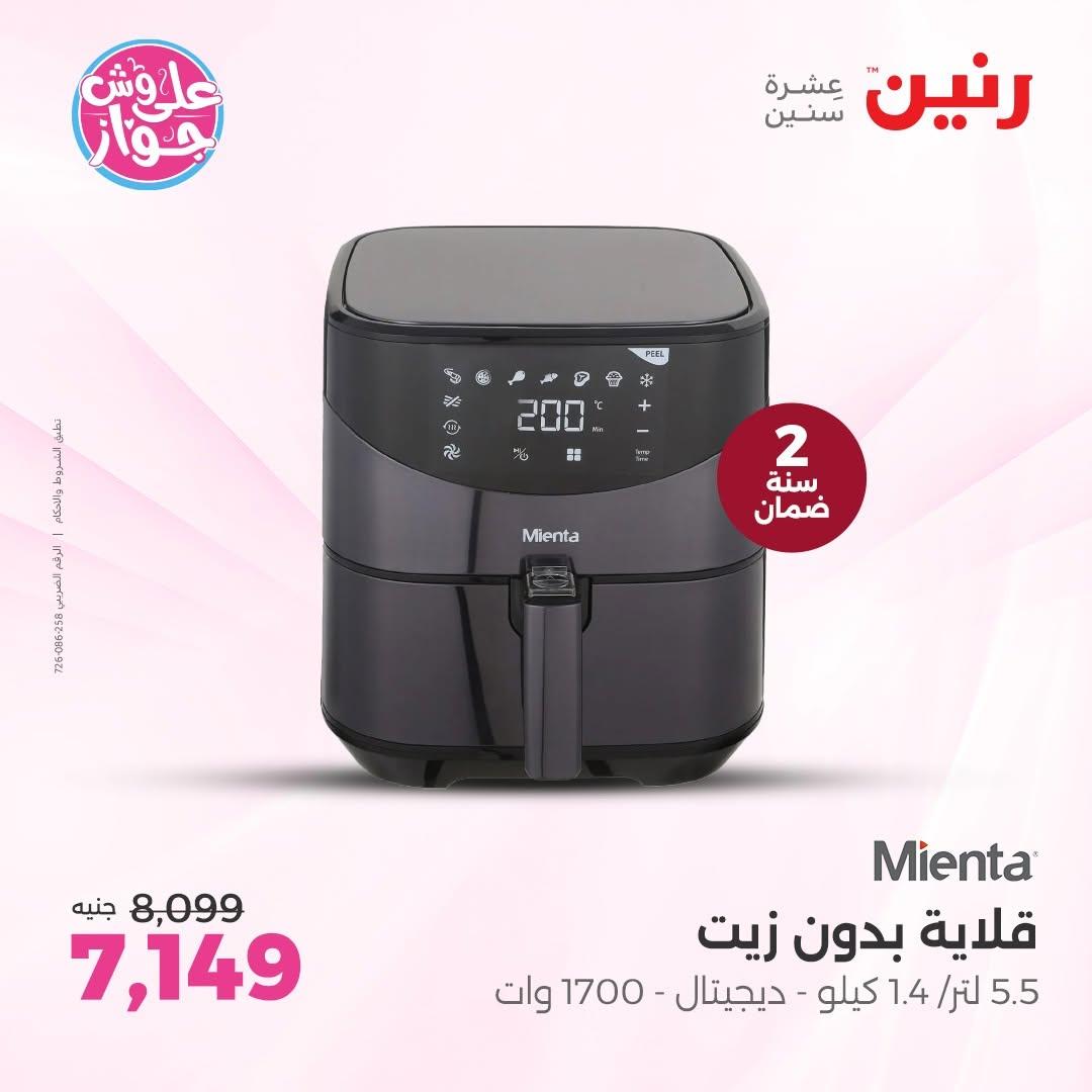 عروض رنين صفحة 5
