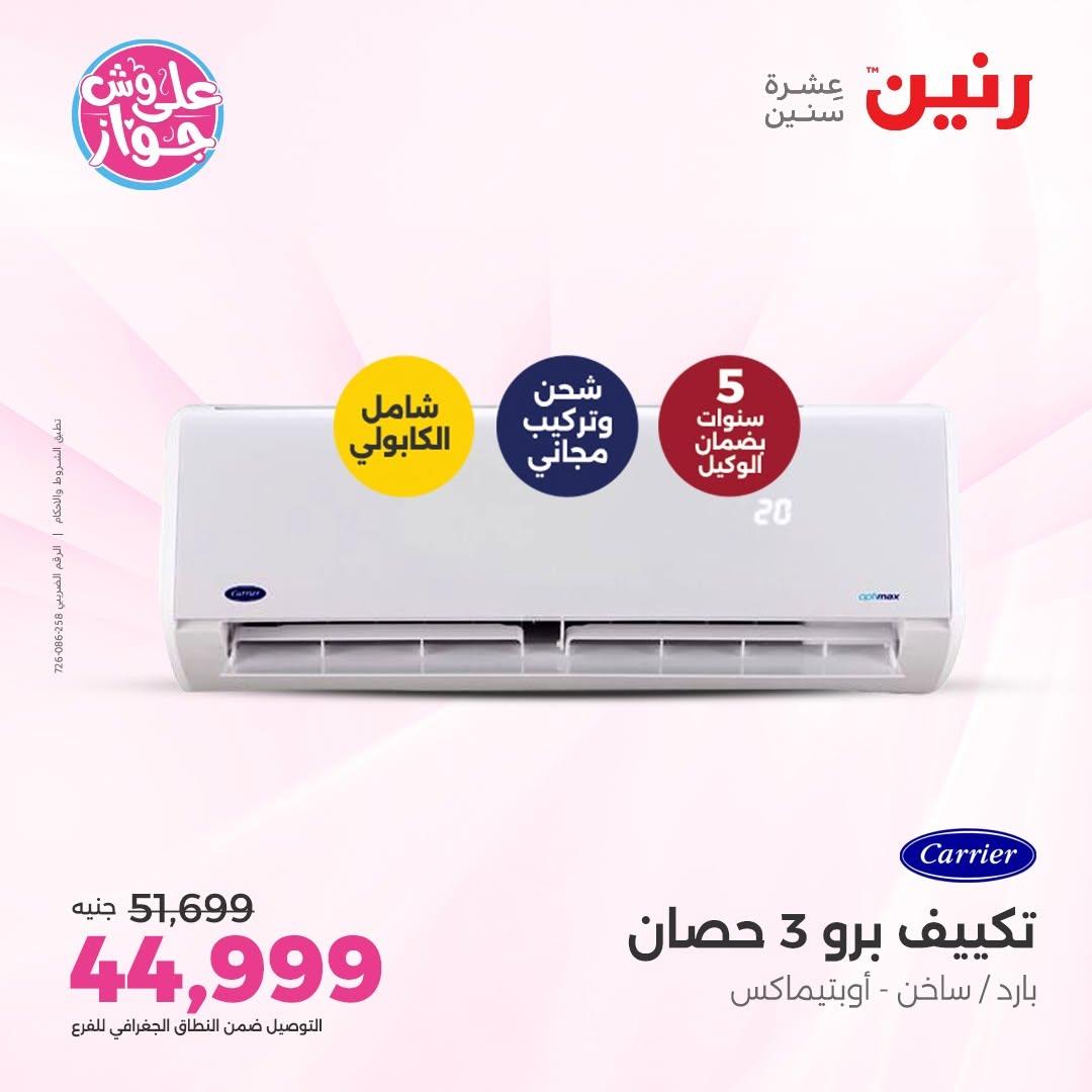 عروض رنين صفحة 6