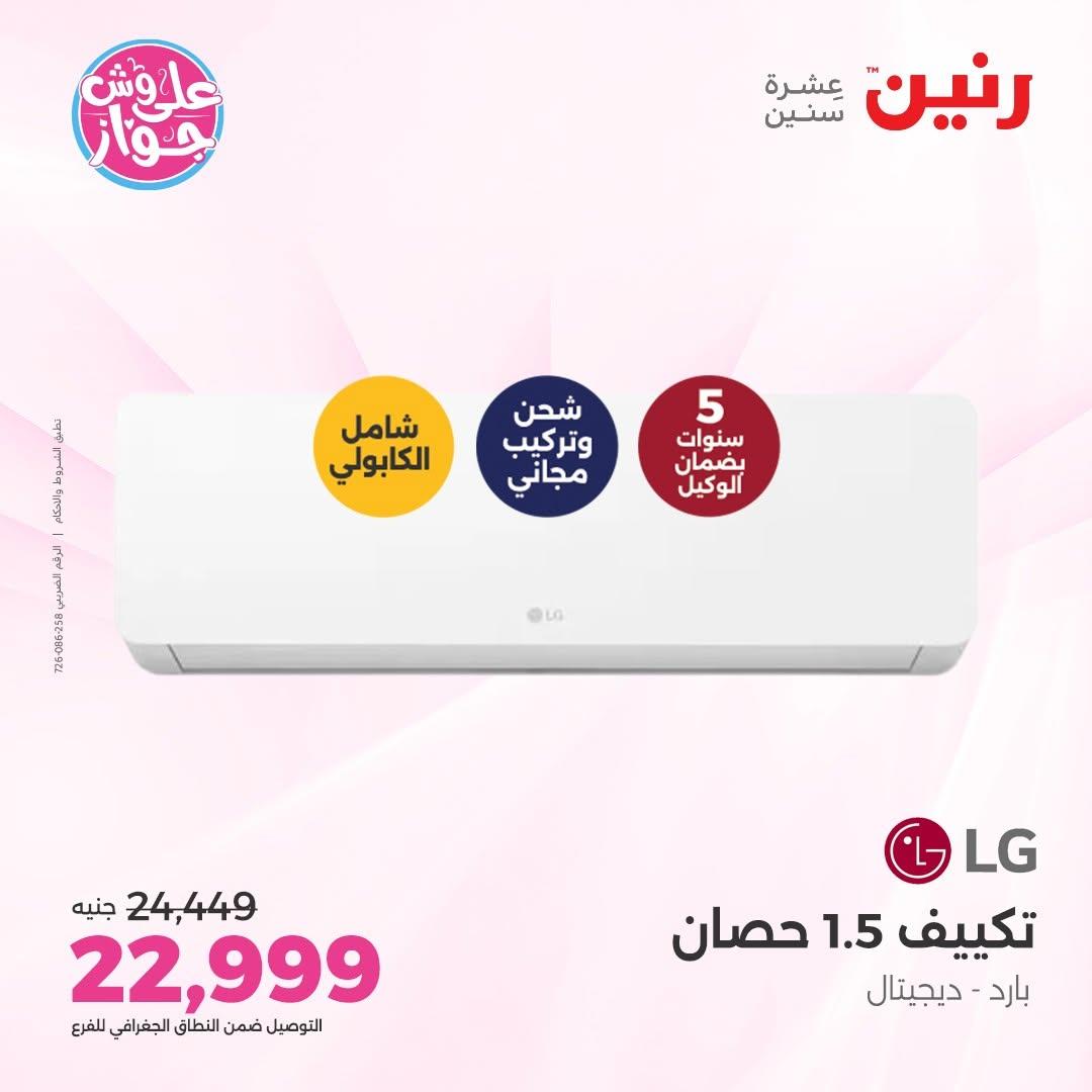 عروض رنين صفحة 8