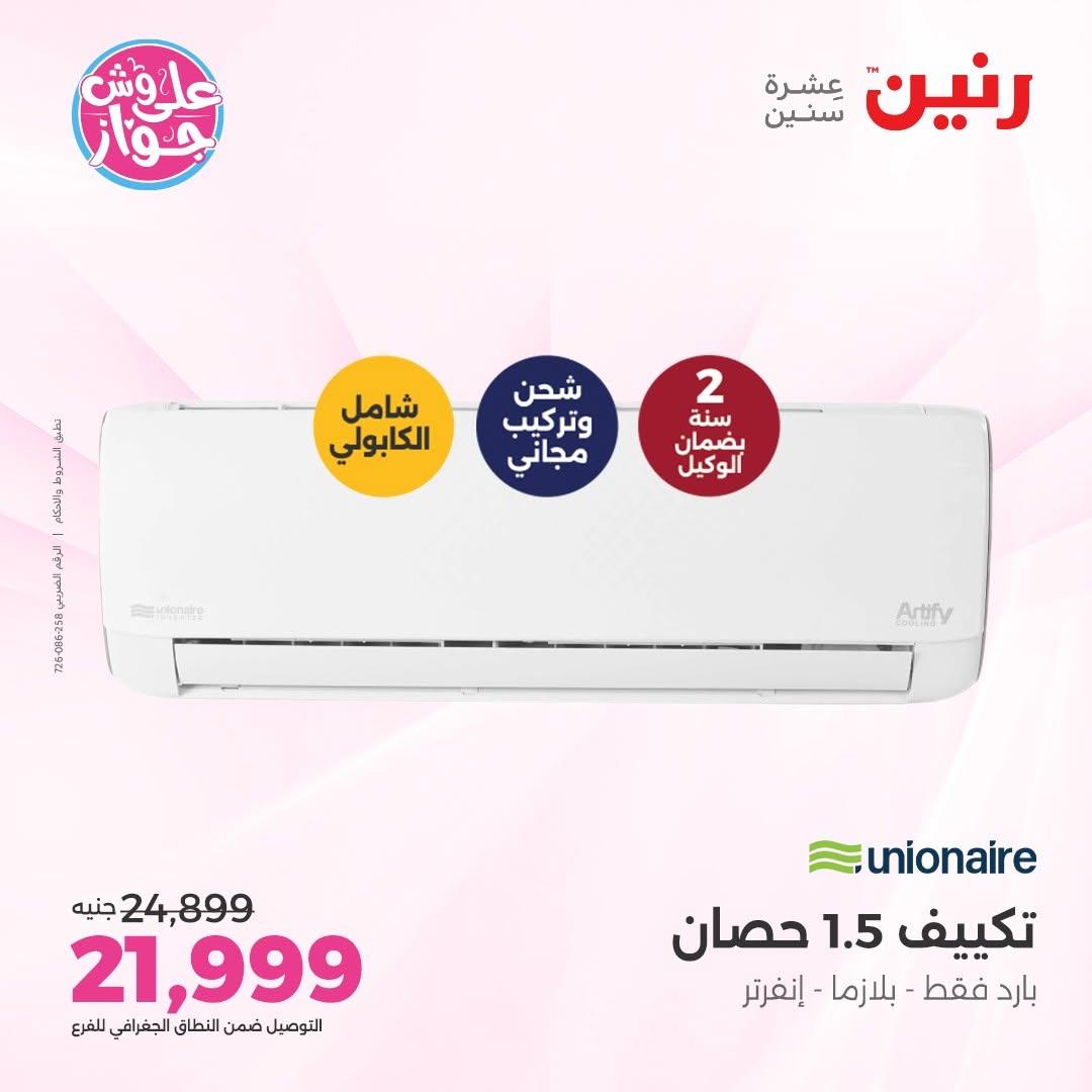 عروض رنين صفحة 9