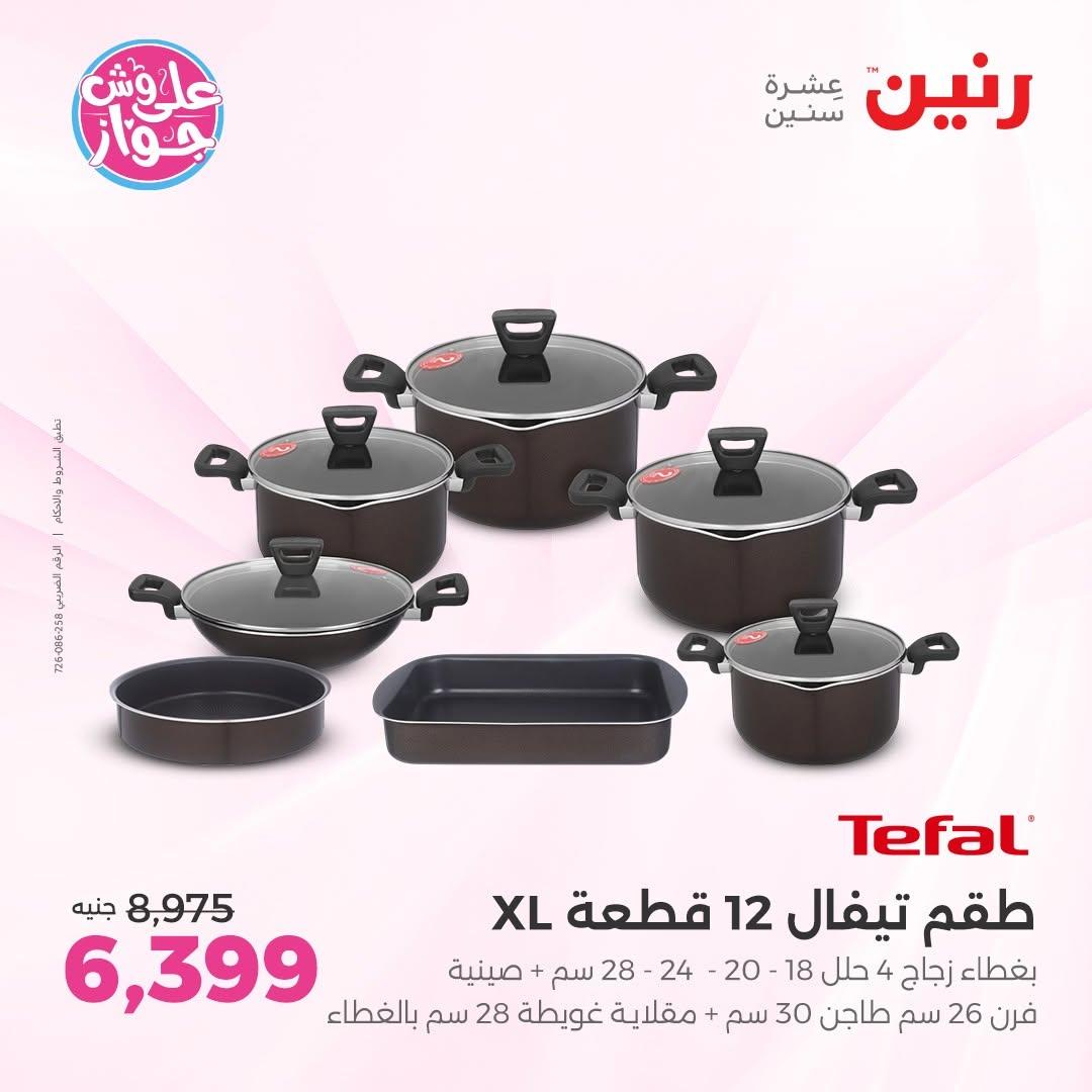 عروض رنين صفحة 10