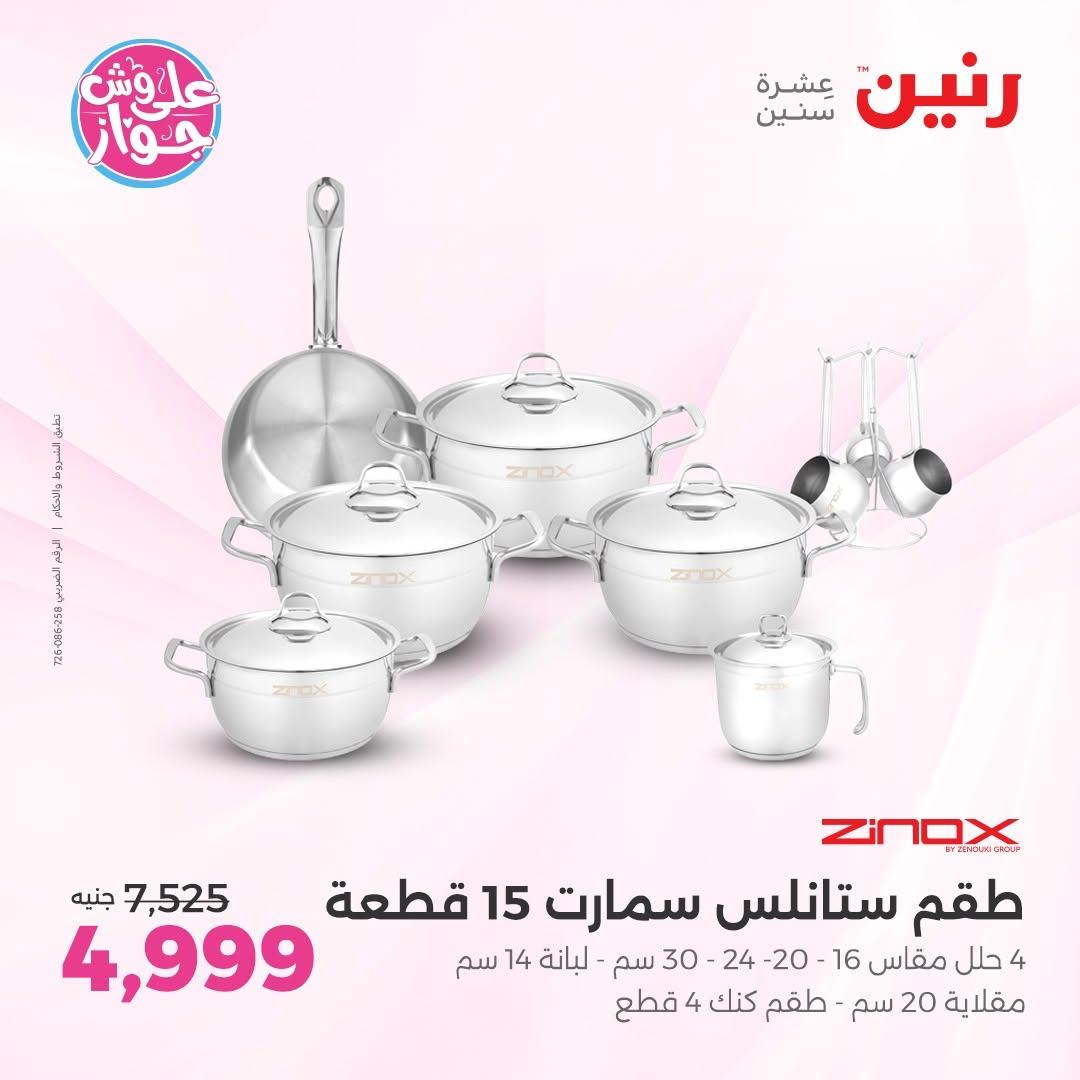 عروض رنين صفحة 12