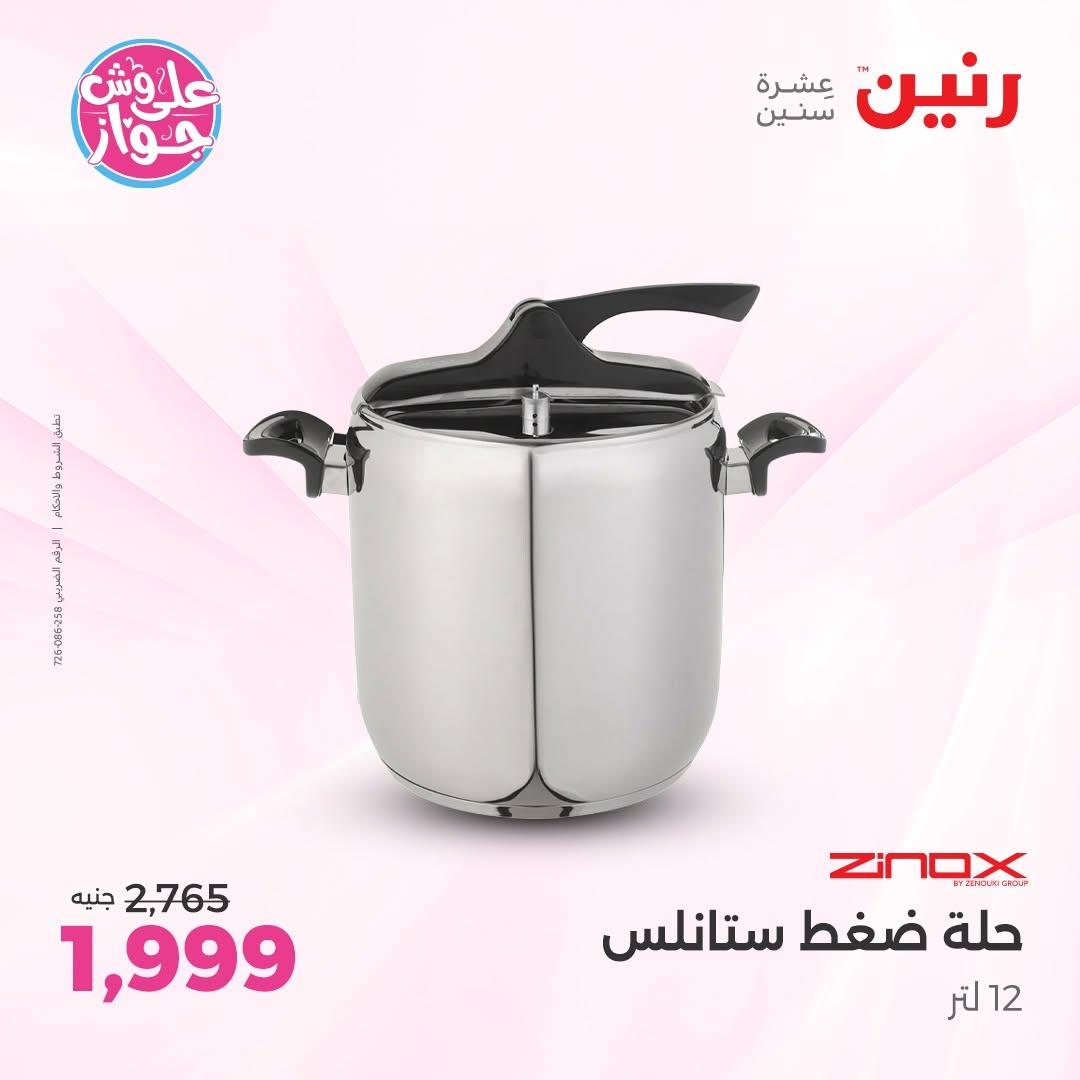 عروض رنين صفحة 14
