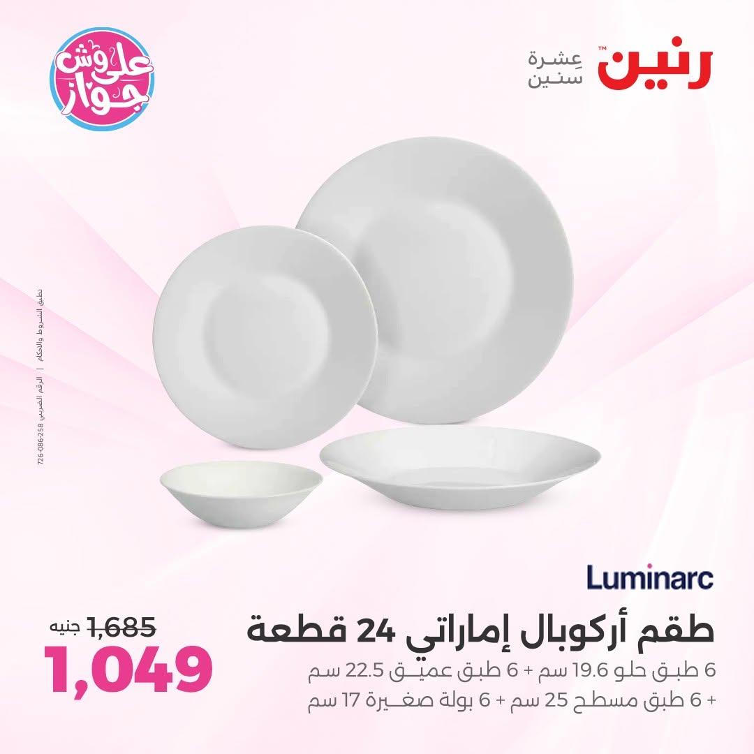 عروض رنين صفحة 16