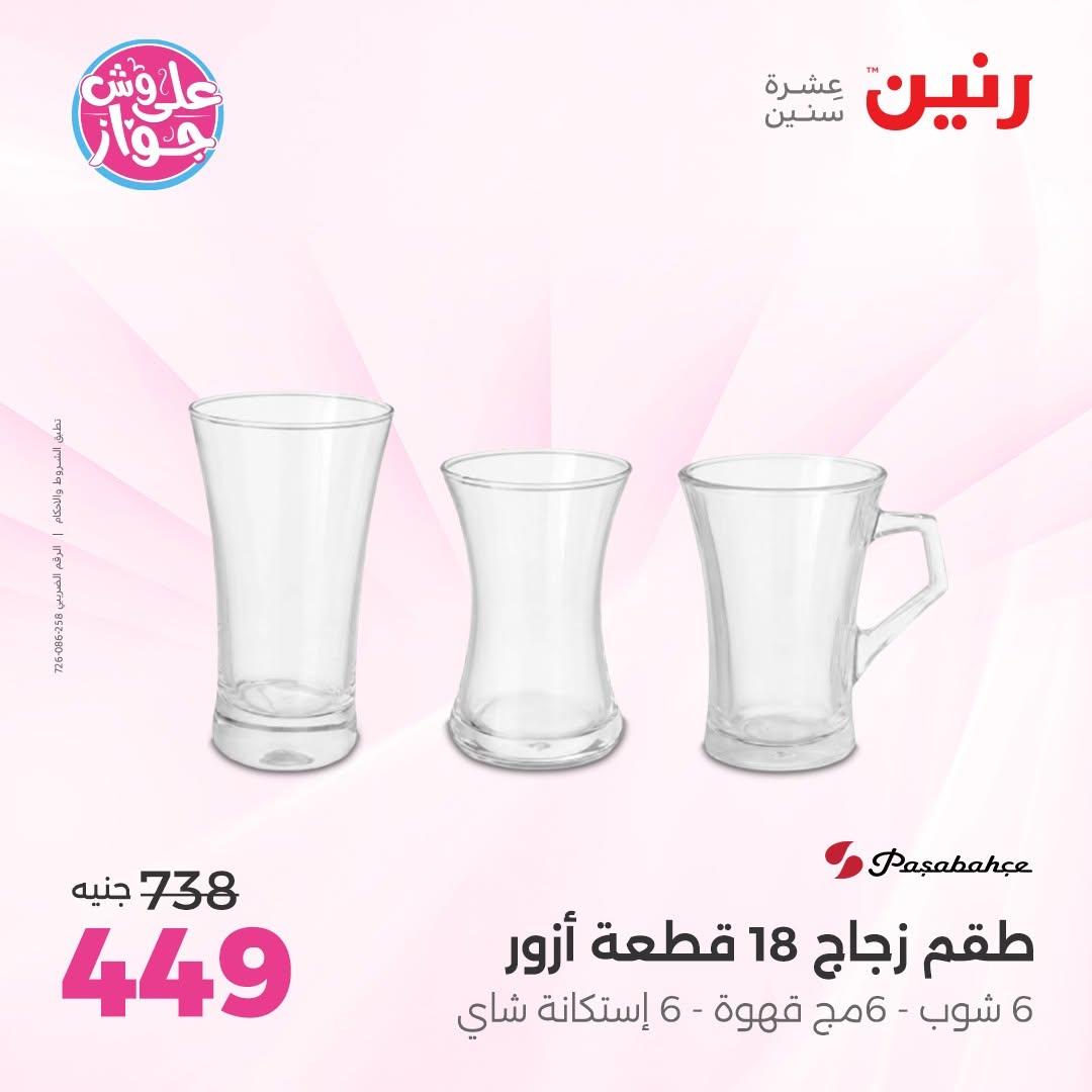 عروض رنين صفحة 18