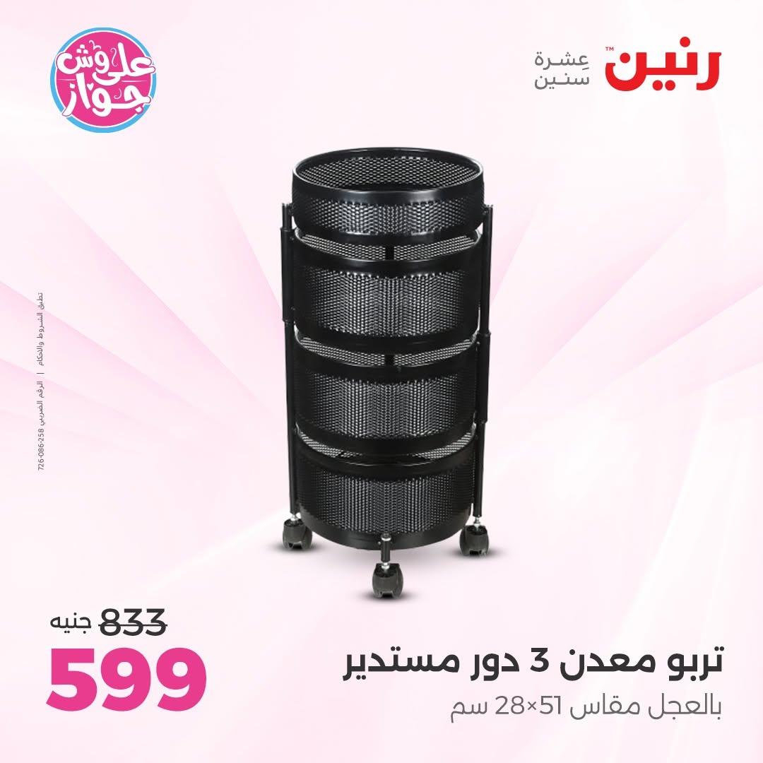 عروض رنين صفحة 19