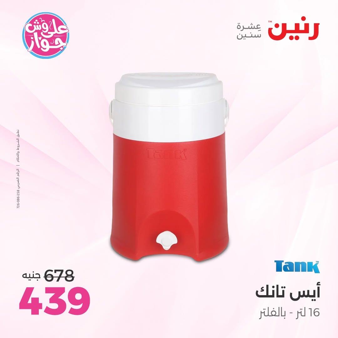 عروض رنين صفحة 20