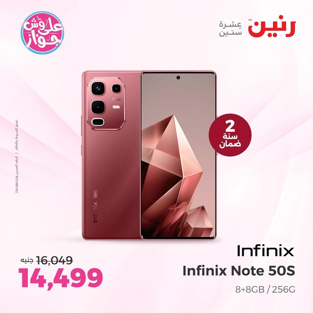 عروض رنين صفحة 21