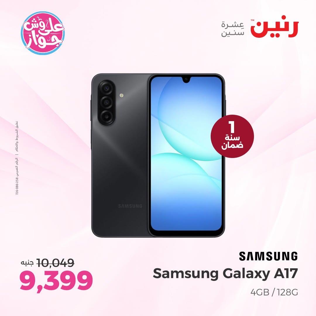 عروض رنين صفحة 22