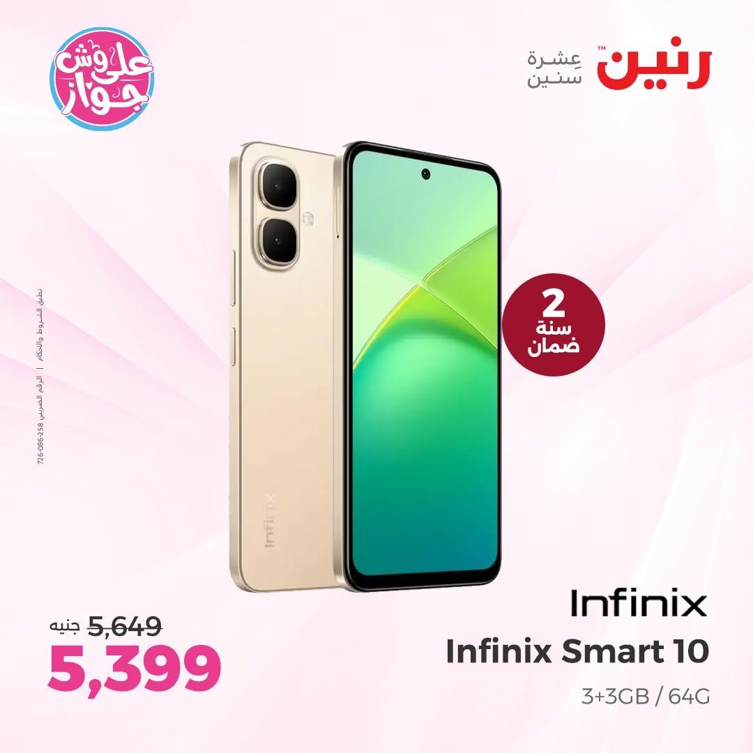 عروض رنين صفحة 23