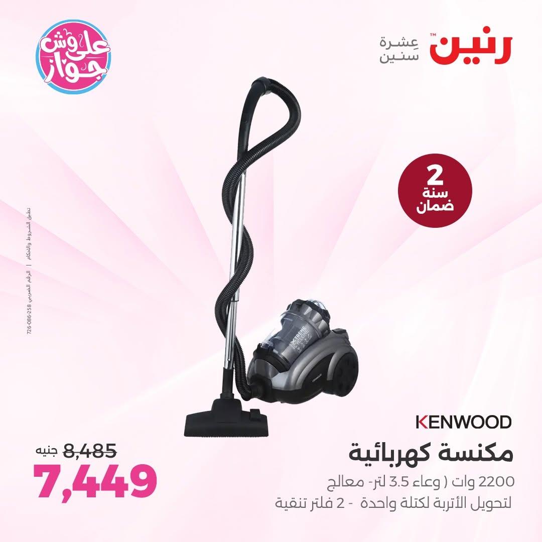 عروض رنين صفحة 24