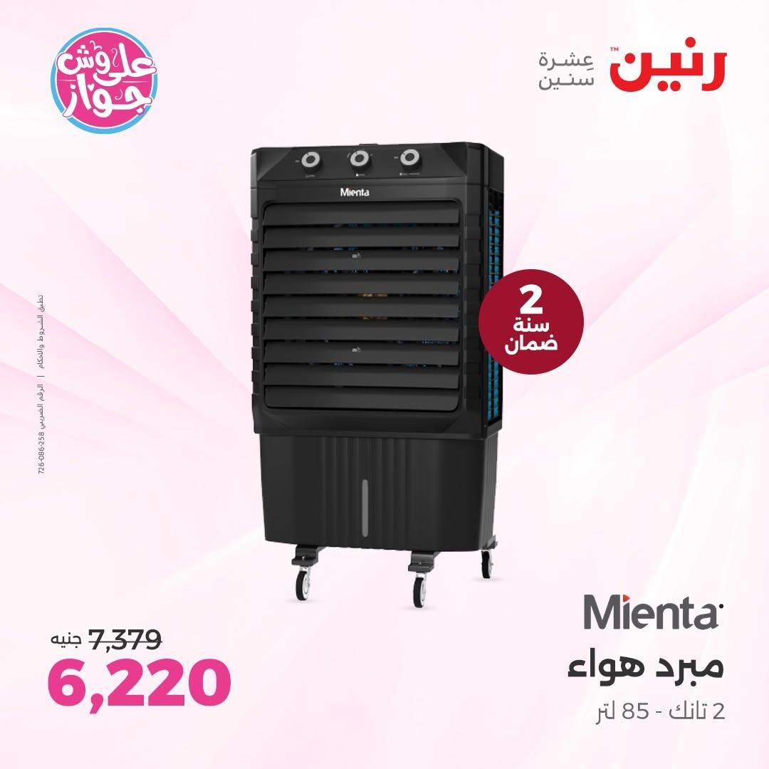 عروض رنين صفحة 25